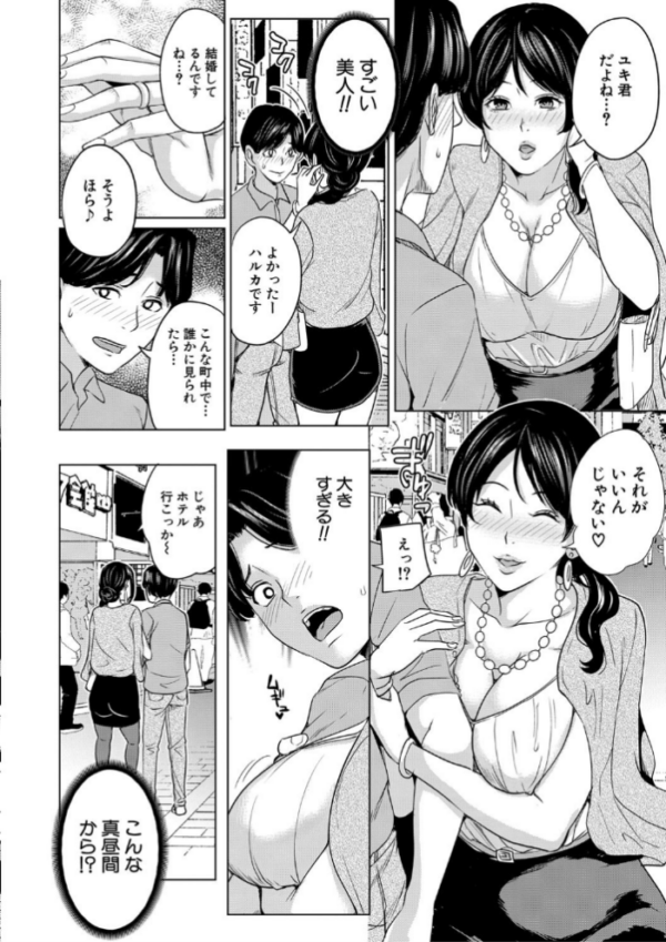 エロ漫画:彼女のママと出会い系で…【1話立ち読み付き】 hitomi サンプル画像