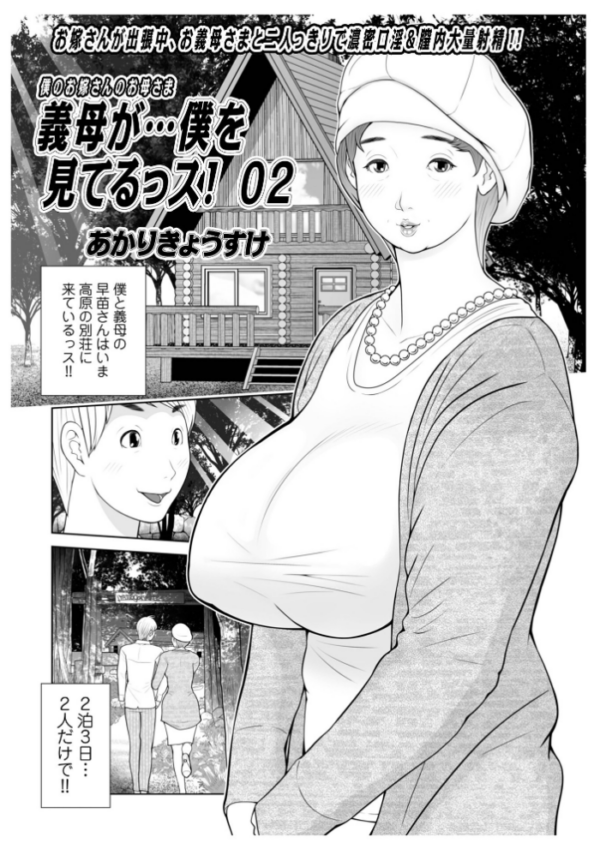 エロ漫画:義母が…僕を見てるっス! 上巻 hitomi サンプル画像