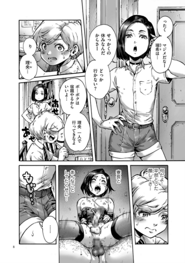 エロ漫画:おのこと。【電子特装版】 hitomi サンプル画像