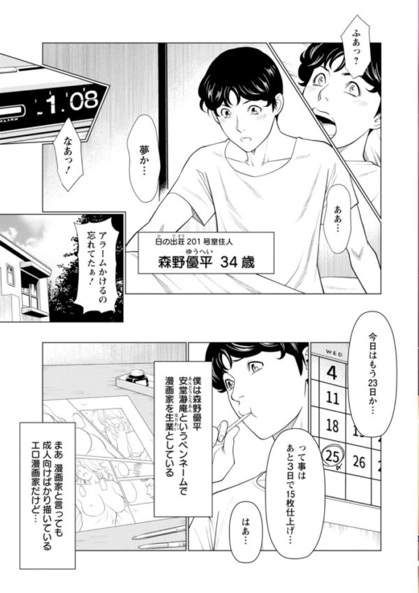 エロ漫画:日の出荘の女たち hitomi サンプル画像