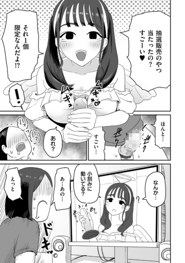 エロ漫画:オンライン手コキ会 hitomi サンプル画像