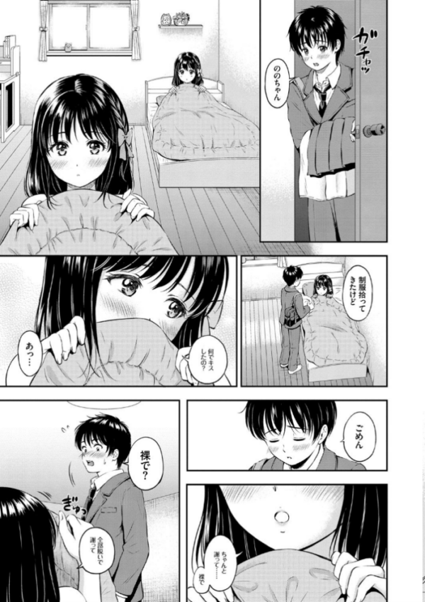 エロ漫画:ね、いいよ。【FANZA限定】【電子限定版】 hitomi サンプル画像