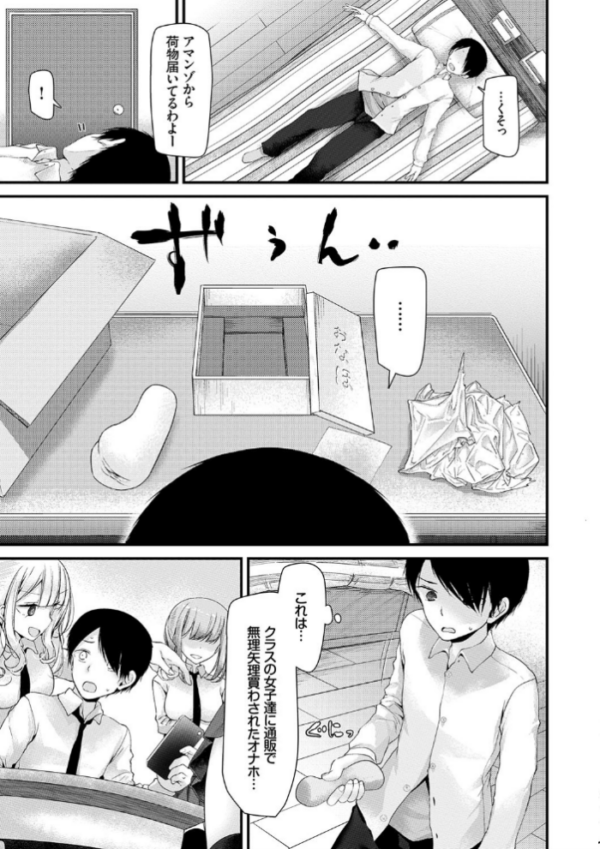 エロ漫画:オナホ教室 〜女子全員妊娠計画〜 【FANZA限定】【通常版】 hitomi サンプル画像