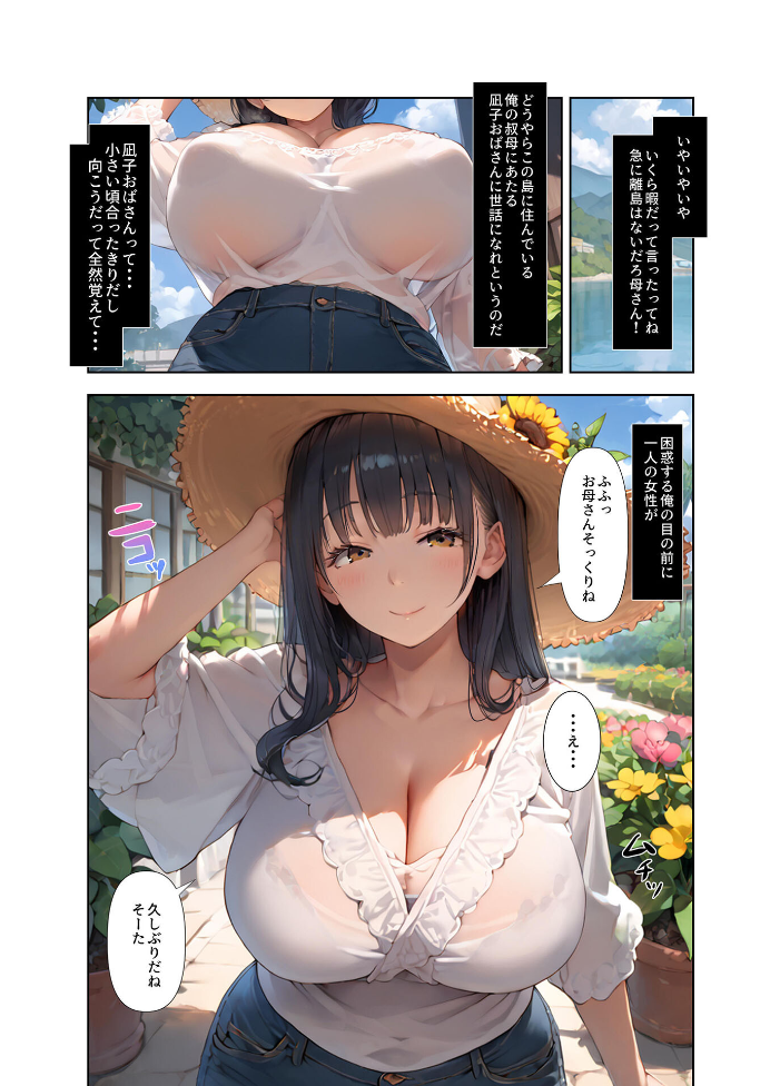 エロ漫画:巨乳デカ尻叔母さんとケダモノのようにハメた夏 モザイク版 hitomi サンプル画像