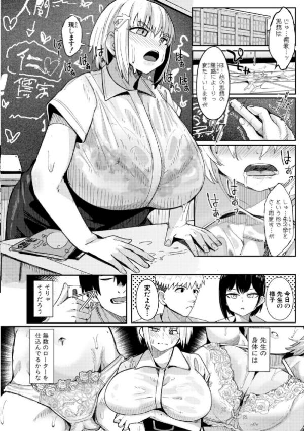 エロ漫画:ウシ乳りんり先生のイキすぎた倫理観【電子版特典付き】 hitomi サンプル画像