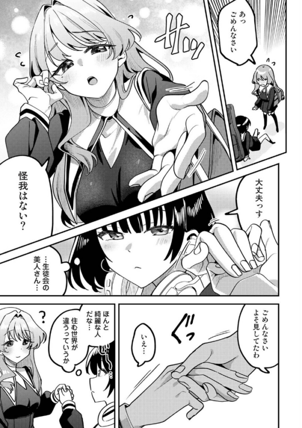 エロ漫画:私たちは咲き染める 第3話 hitomi サンプル画像