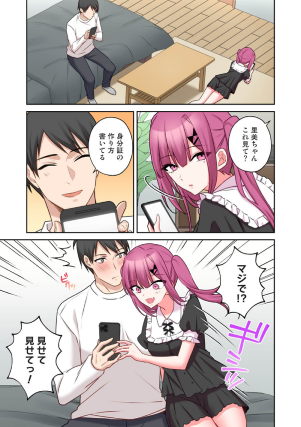 エロ漫画:【単行本版】××公園で出会った地雷女子のパコ美ちゃんと同棲する話(2) hitomi サンプル画像