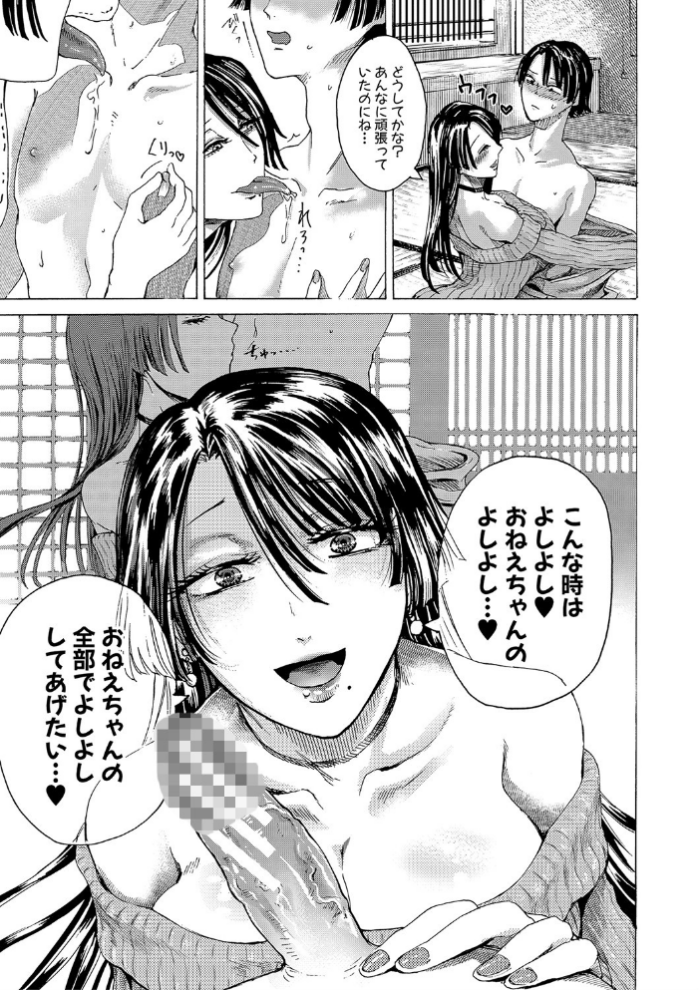 エロ漫画:身近な姉穴と弟棒〜射精したらいい子いい子〜 【電子版】【通常版】 hitomi サンプル画像