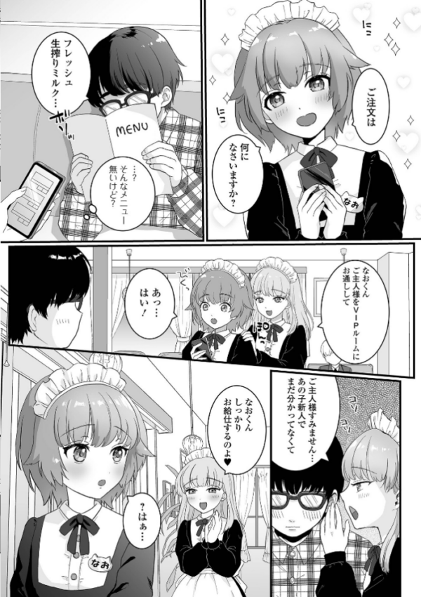 エロ漫画:男の娘の甘い蜜 【通常版】 hitomi サンプル画像
