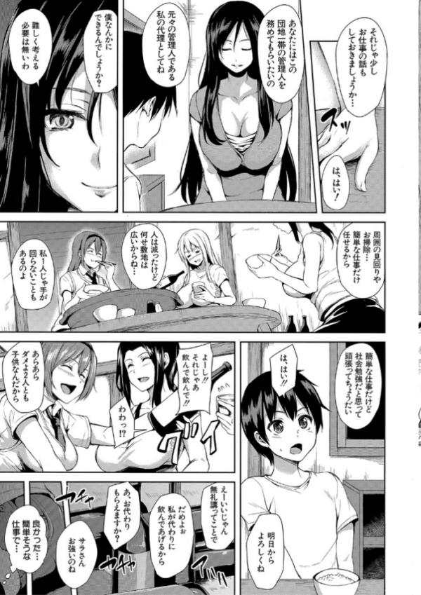 エロ漫画:団地の中は僕のハーレム【ハイグレード版】 hitomi サンプル画像