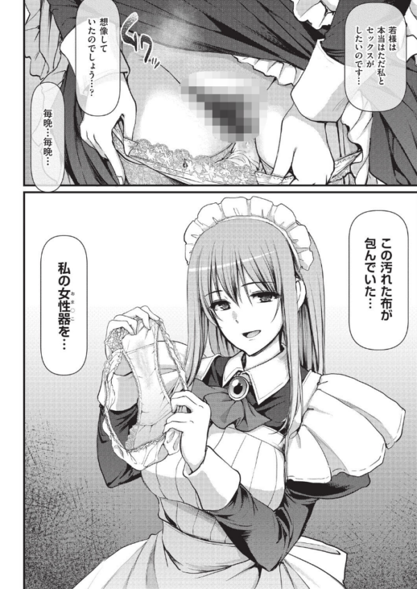 エロ漫画：淫靡に香るメイドの花弁が僕を今宵も狂わせる［抜粋］　hitomi サンプル画像