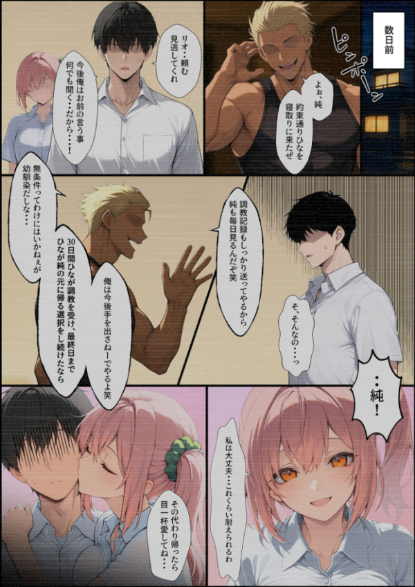 エロ漫画:投票率99%!?寝取り派VS純愛派〜勝者の先に待つ日常〜寝取りルート モザイク版 hitomi サンプル画像