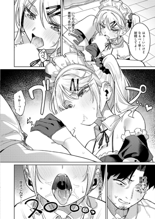 俺の生徒は性処理メイド エロ漫画 hitomi サンプル画像