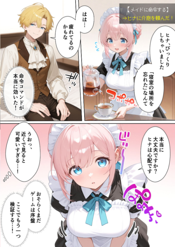 エロ漫画:メイドハーレムゲーム転生!!オタクの僕がイケメン貴族になってメイド達を攻略する話 モザイク版 hitomi サンプル画像