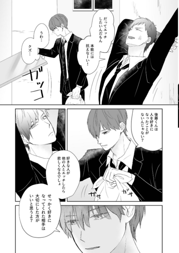 エロ漫画:ウザい彼【まとめ版】 1巻 hitomi サンプル画像