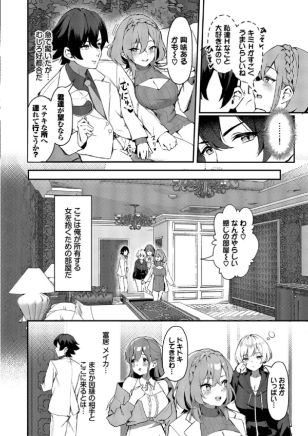 エロ漫画:ビッチ五姉妹攻略ゲーム【デジタル特装版】【FANZA限定版】 hitomi サンプル画像