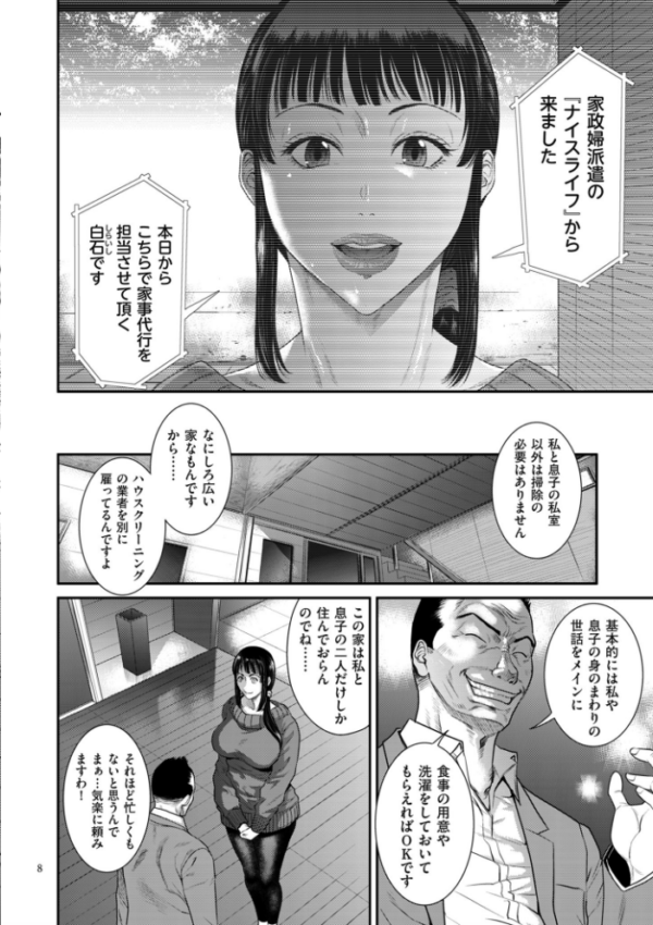 エロ漫画:若妻蟻地獄【電子特装版】 hitomi サンプル画像