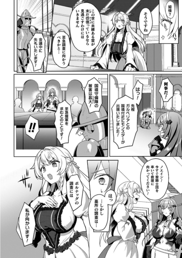 エロ漫画:エデンズリッター 第1章外伝 淫難の巫女姫セシリィ編 THE COMIC hitomi サンプル画像