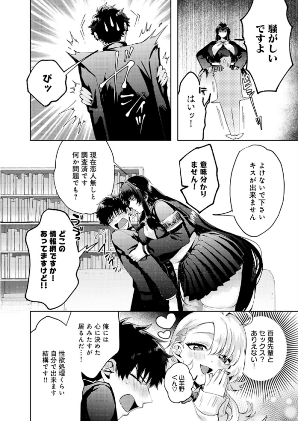 性をもって性を制す! 〜風紀委員長ヌキ打ち指導〜 hitomi サンプル画像