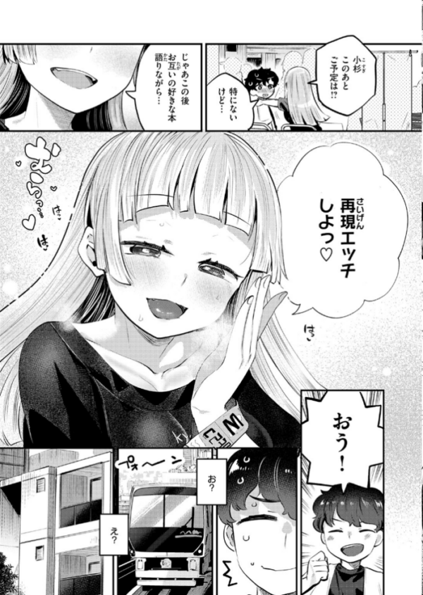 エロ漫画:オフパコしようよ! hitomi サンプル画像