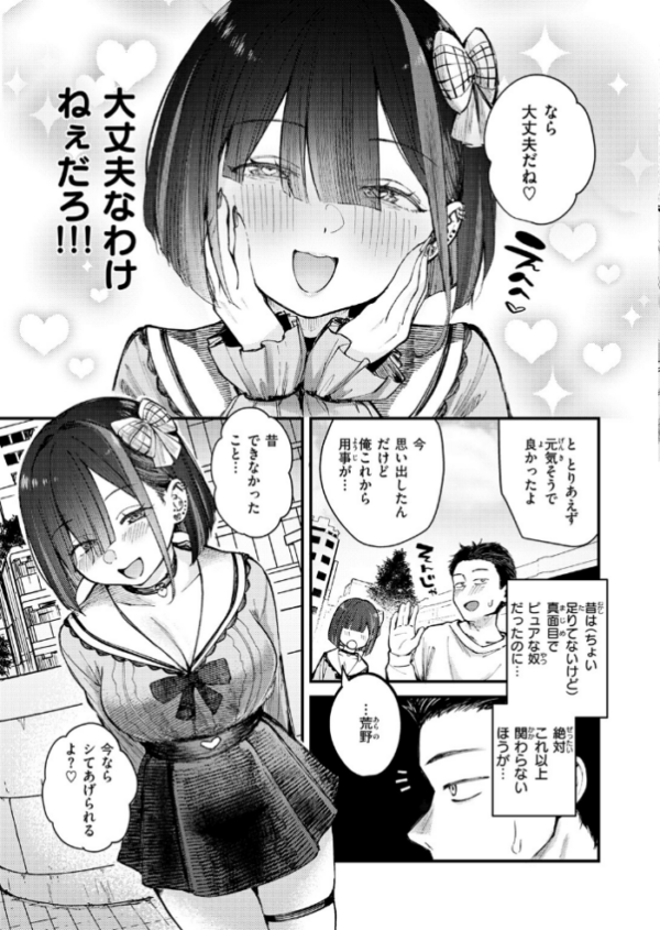 エロ漫画:元カノは地雷でした hitomi サンプル画像