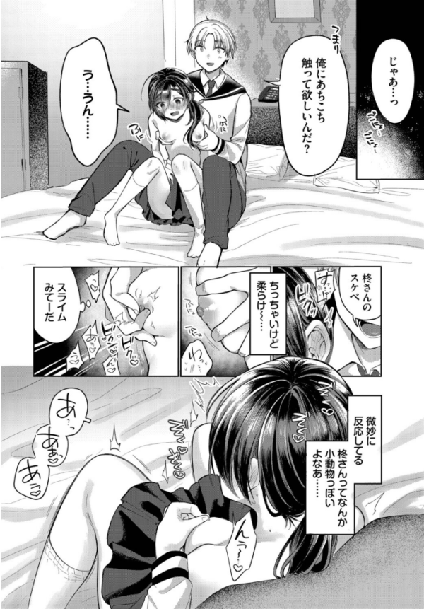 エロ漫画:ちかづいて、ふれて hitomi サンプル画像