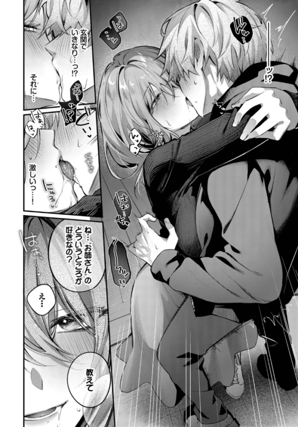 エロ漫画:理想のあなたと甘い夢 hitomi サンプル画像