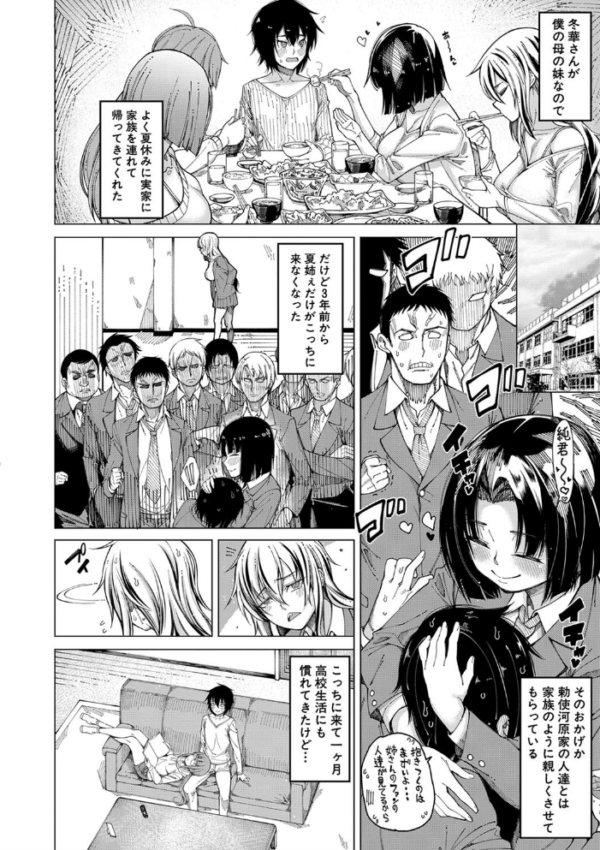 エロ漫画:彼のオチ○ポは三姉妹のモノ【1話立ち読み付き】 hitomi サンプル画像