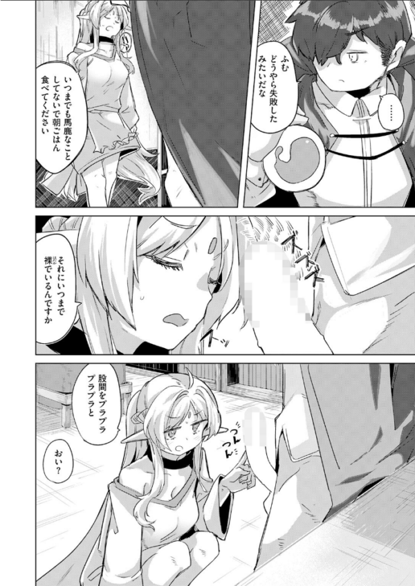 エロ漫画:ホムンクルスの使いかた hitomi サンプル画像