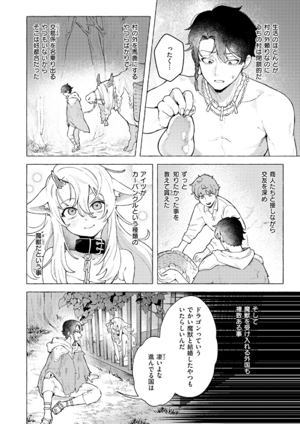エロ漫画:異類性交譚〜カーバンクルの場合〜 hitomi サンプル画像
