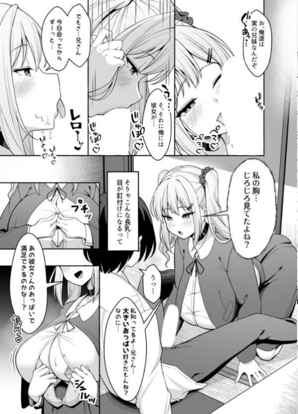 エロ漫画:兄ラブ高湿度長乳妹に迫られて孕ませちゃう話【電子版】 hitomi サンプル画像