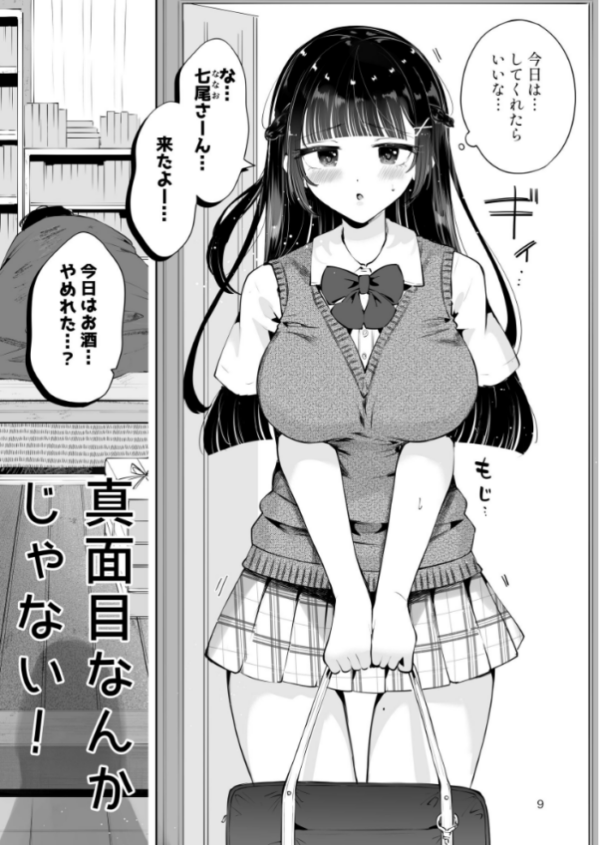 エロ漫画:元教え子の清楚系JKに通い妻させて孕ませる話〜真面目なんかじゃない〜 hitomi サンプル画像