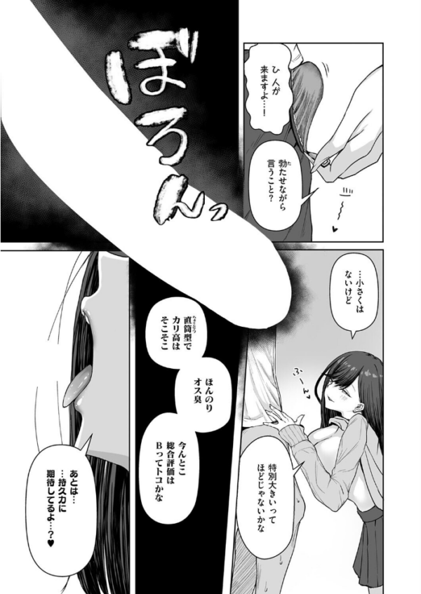 エロ漫画:ビッチちゃんの光堕ち hitomi サンプル画像