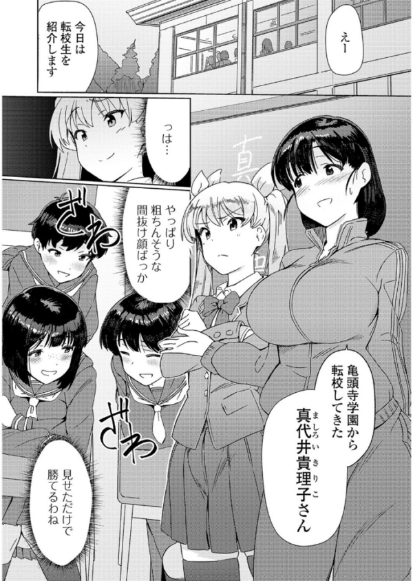 エロ漫画:私立ふたなり学園 〜一緒にシコってすっきりしよ!〜【エンタメ】 hitomi サンプル画像