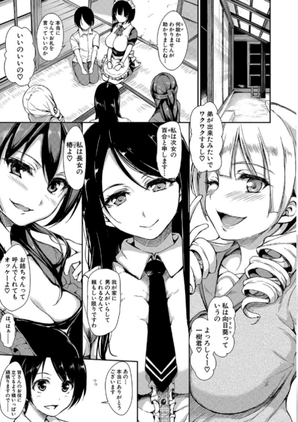 エロ漫画:アットホーム・ハーレム ふでおろシスターズ【ハイグレード版】 hitomi サンプル画像