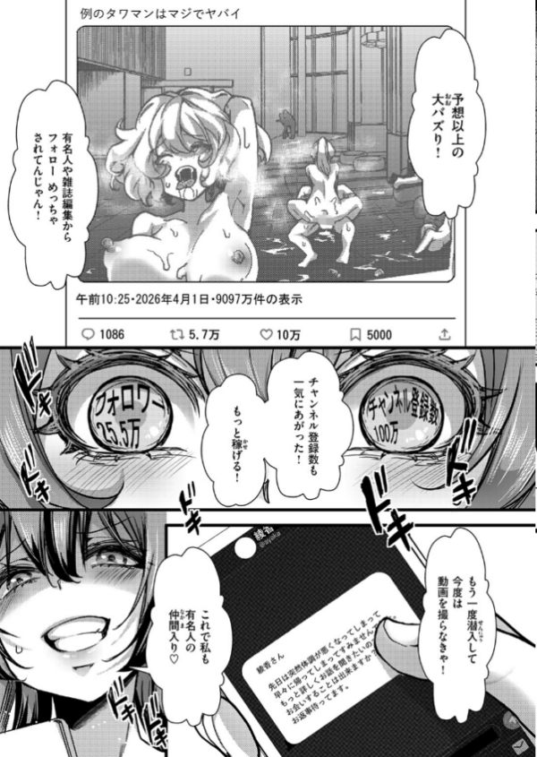 エロ漫画:暴淫棒食ヤリマンション【∞】巨乳エロ売り配信者の便器化案件 hitomi サンプル画像