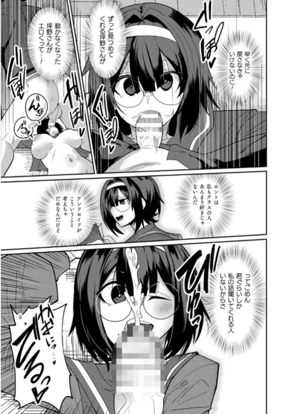 エロ漫画:ラブドールクラスメイト【単話】 hitomi サンプル画像