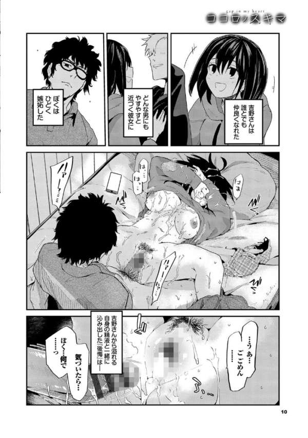 エロ漫画:ココロノスキマ 【FANZA限定】【通常版】 hitomi サンプル画像