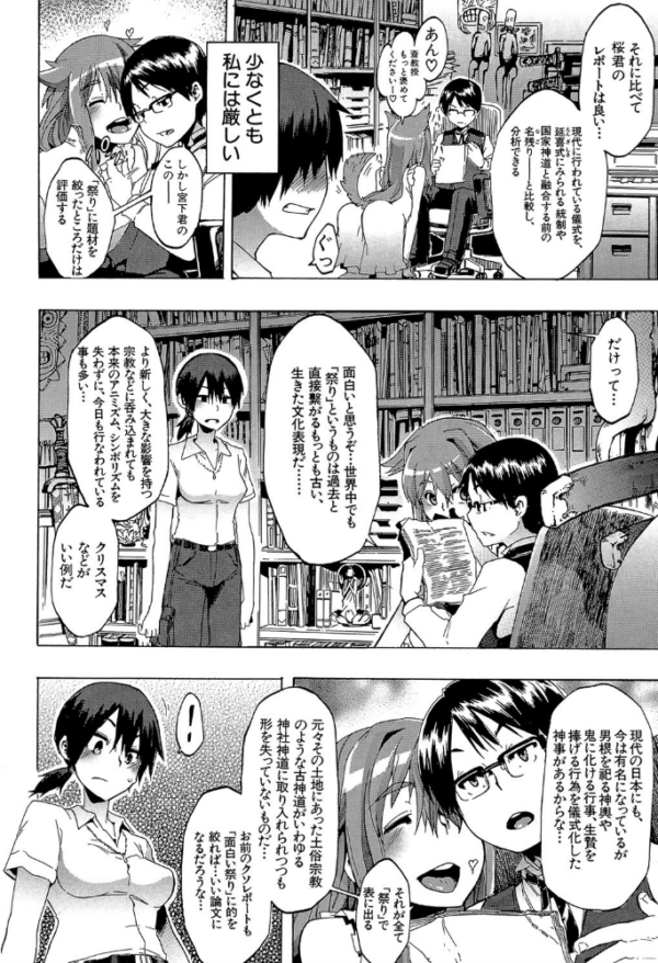 エロ漫画:新堂エルの文化人類学【1話立ち読み付き】 hitomi サンプル画像