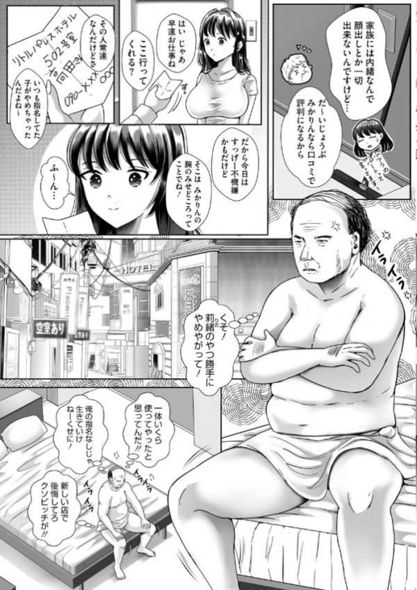 エロ漫画:ウットリ寝ッ取リ人妻 hitomi サンプル画像