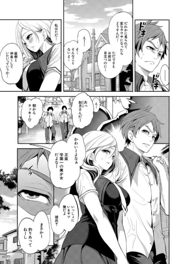 エロ漫画:好きな娘が、別の男と【1話立ち読み付き】 hitomi サンプル画像