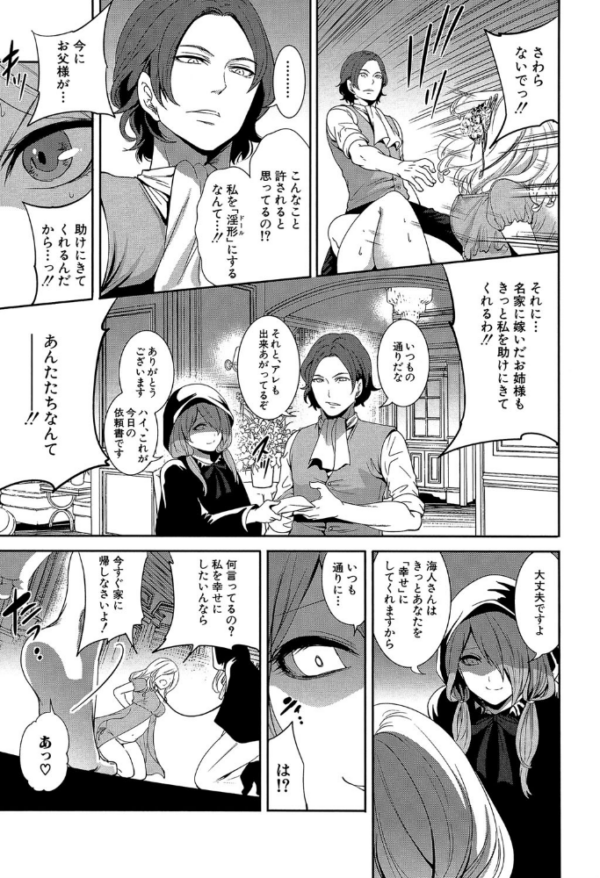 エロ漫画:淫形の館【1話立ち読み付き】 hitomi サンプル画像