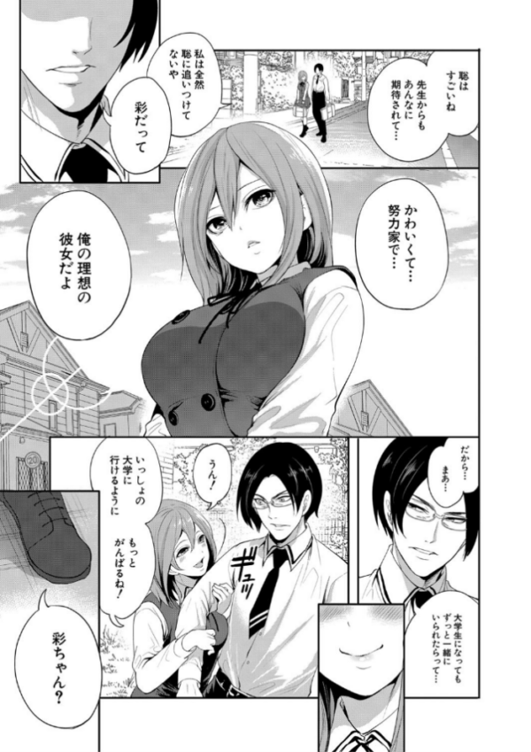 エロ漫画:【FANZA限定特典付き】彼女が寝取られ堕ちるまで hitomi サンプル画像