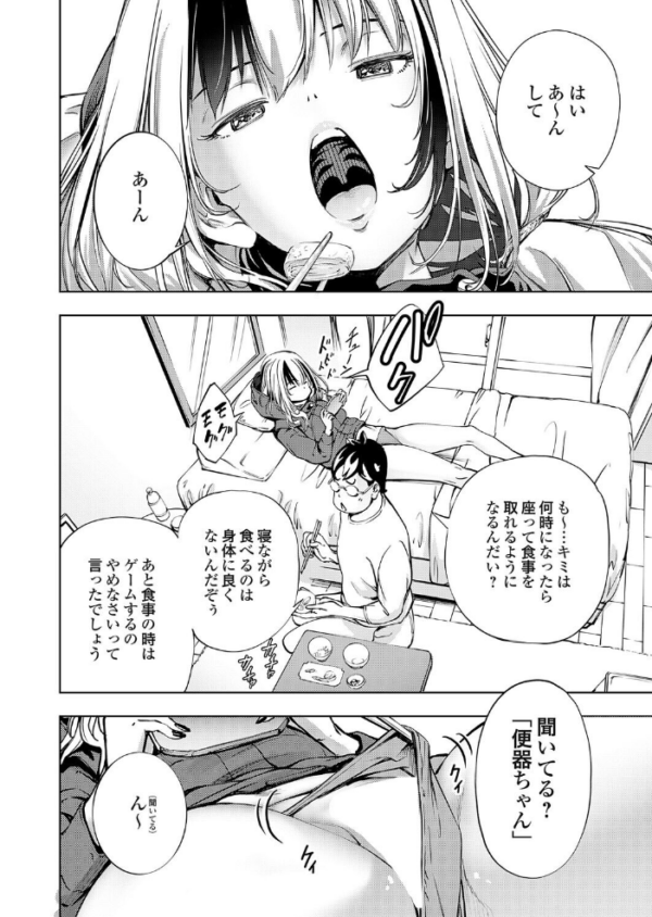 エロ漫画:ボクと便器ちゃん hitomi サンプル画像