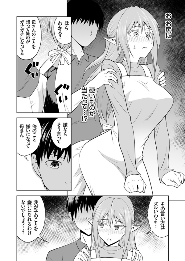 エロ漫画:育ての母は耳が長い サンプル画像