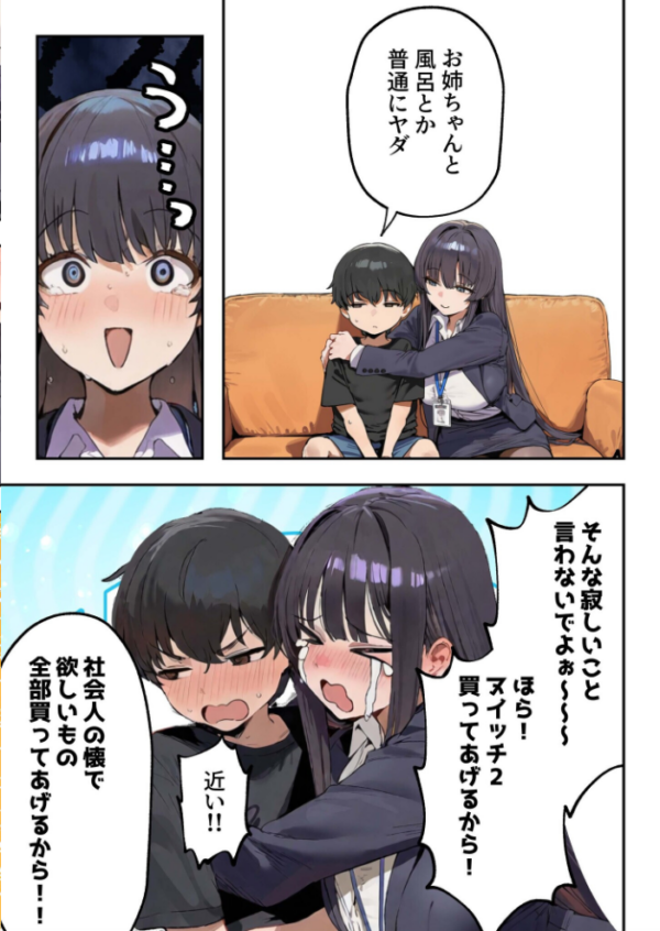 エロ漫画:職場ではクールな姉が、自宅に帰ってくるとまるで別人になってしまいます hitomi サンプル画像