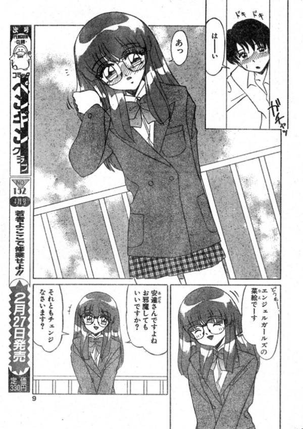 エロ漫画:COMICペンギンクラブ1999年3月号 hitomi サンプル画像