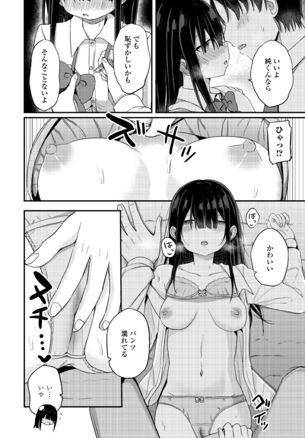エロ漫画:陰キャな私と付き合ってくれますか? hitomi サンプル画像