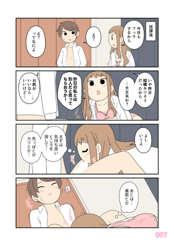 エロ漫画:ヒナの恋愛相談所【白抜き修正版】 1 hitomi サンプル画像