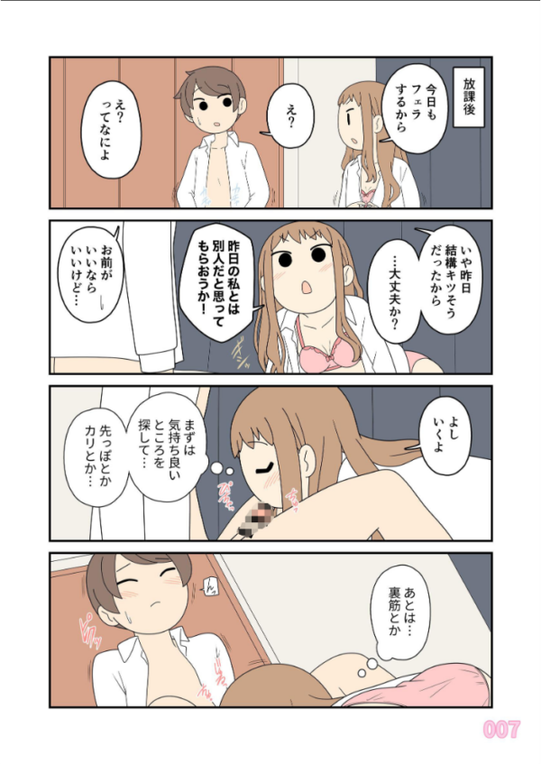 エロ漫画:ヒナの恋愛相談所【棒消し修正版】 1 hitomi サンプル画像
